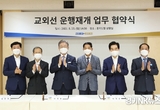 의정부시, 교외선 운행재개 협약 체결